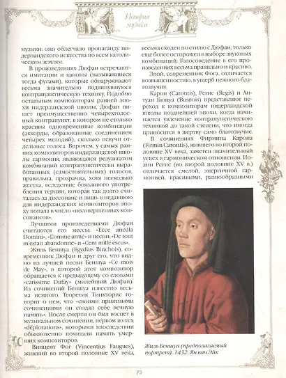 История музыки - фото 4
