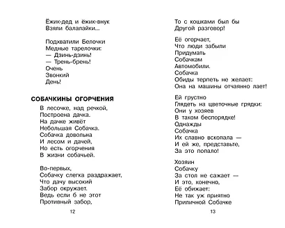 Стихи и сказки - фото 13
