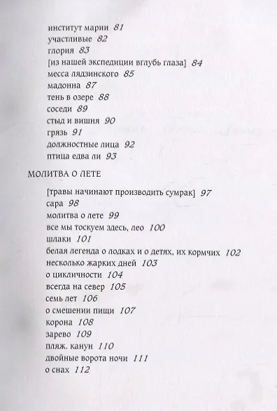 Месса Лядзинского - фото 4