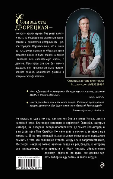 Наследница Вещего Олега - фото 2