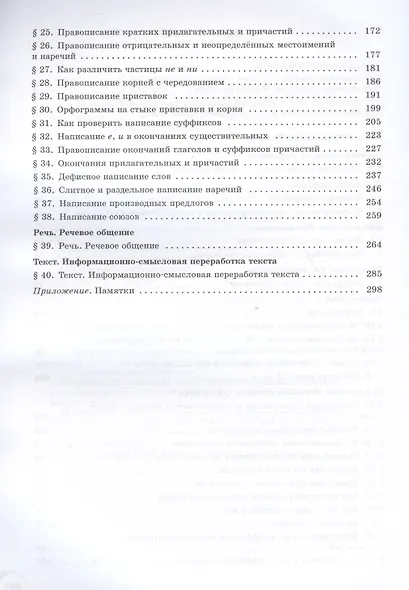 Русский язык. Базовый уровень. Учебное пособие для СПО. В двух частях. Часть 1 - фото 3