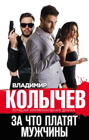 За что платят мужчины - фото 1