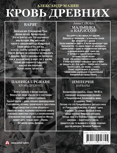 Кровь древних - фото 2