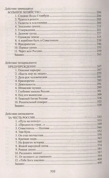 Фаворит. Книга вторая. Его Таврида - фото 3