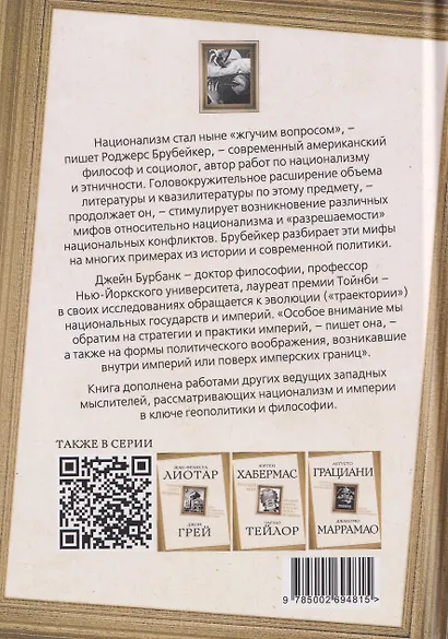 Траектория империи. Шесть мифов национализма - фото 2