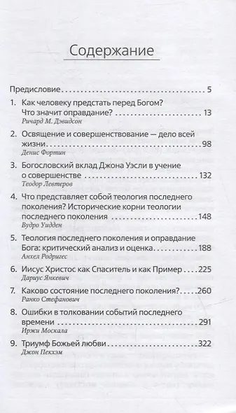 Да будет совершен Божий человек: Сборник статей - фото 2