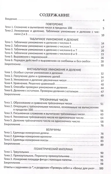 Примеры. Тренажёр по математике. 3 класс. 3-е издание. - фото 3