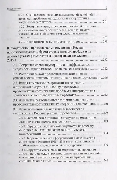 Население России 2016 : двадцать четвертый ежегодный демографический доклад - фото 6