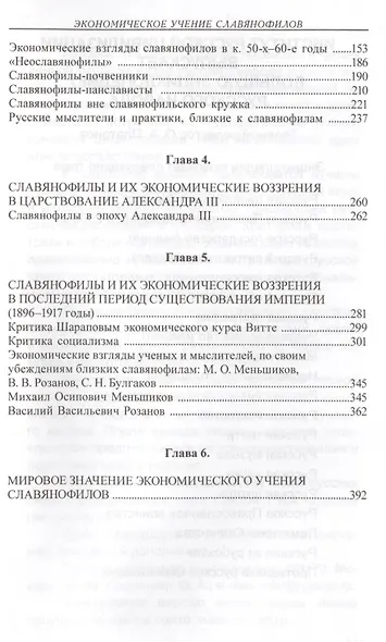Экономическое учение славянофилов - фото 3