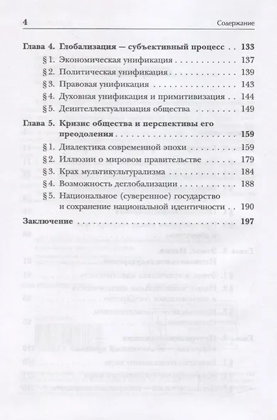 Государство и национальная идентичность: Глобализация или интернационализация? / Изд.2, стереотип. - фото 3