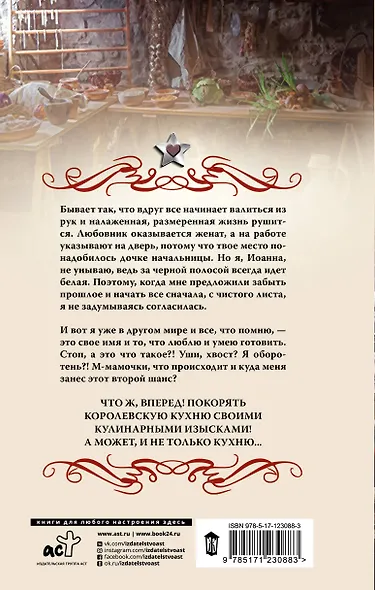 Госпожа повариха - фото 2