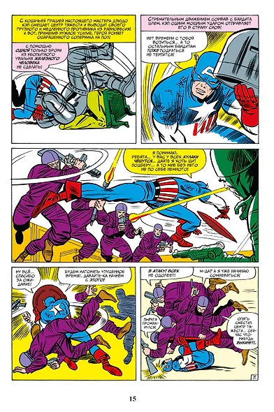 Классика Marvel. Капитан Америка - фото 4