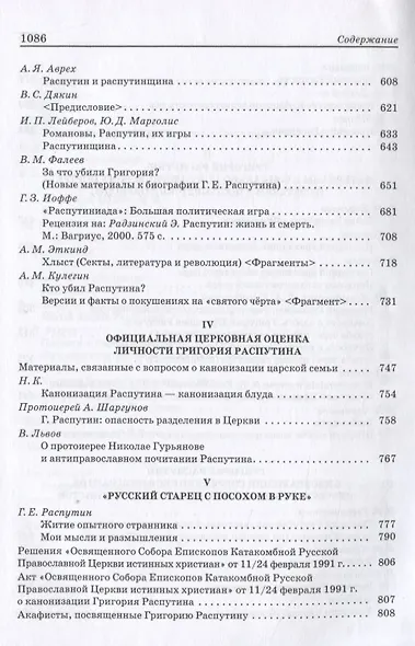 Григорий Распутин: Pro et contra - фото 6