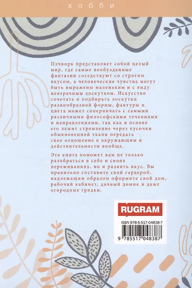 Пэчворк - фото 2