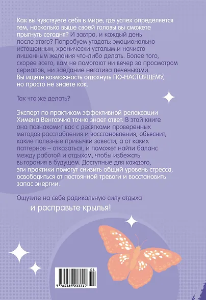 Хватит ползать. Радикальная сила отдыха против выгорания - фото 2