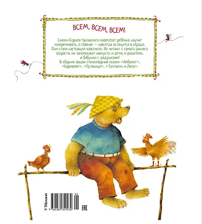 Айболит и другие сказки (илл. Антоненкова) - фото 2