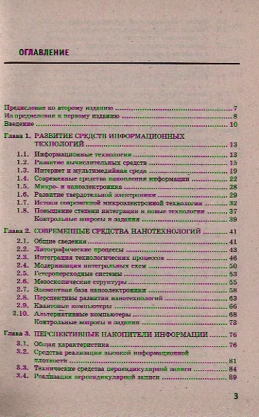 Современные средства информационных технологий - фото 2