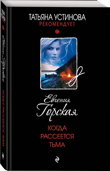 Когда рассеется тьма - фото 3
