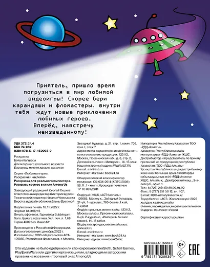 Раскраска для реального импостера. Раскрась космос в стиле Among Us - фото 2