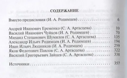 Герои Сталинградской битвы - фото 2