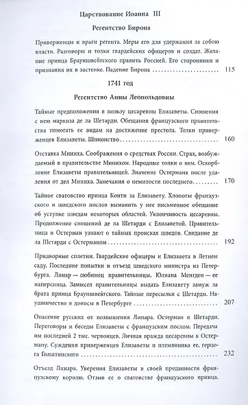 Маркиз де ла Шетарди в России 1740-1742 годов. Перевод рукописных депеш французского посольства в Петербурге - фото 3