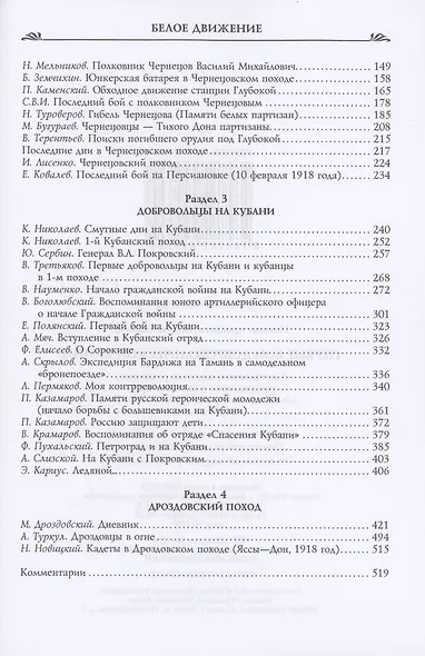 Первые бои добровольческой армии - фото 3