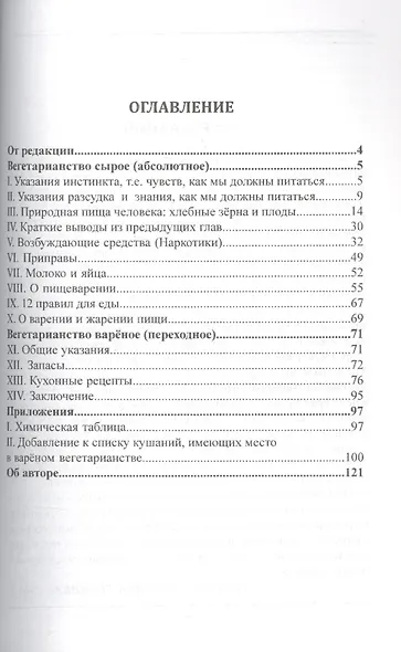 Природная пища человека. Питание и здоровье. Выпуск 5 - фото 2