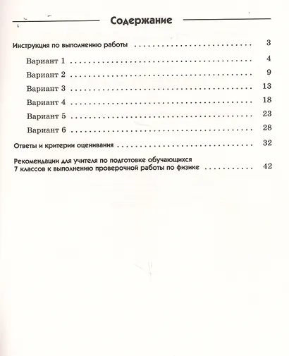 Физика. Подготовка к всероссийским проверочным работам. 7 класс: учебно-методическое пособие - фото 6