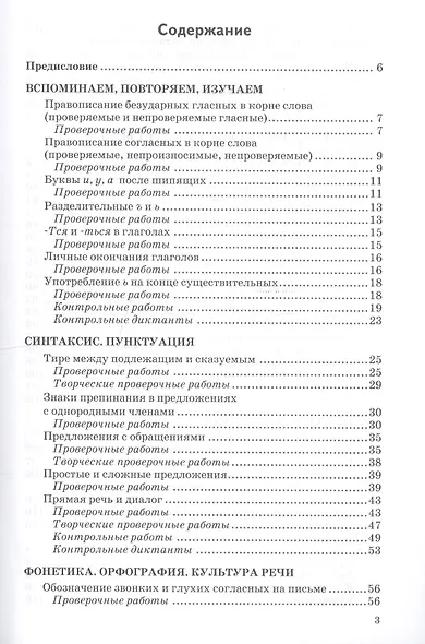Контрольные и проверочные работы по русскому языку. 5 класс. К учебнику Т.А. Ладыженской и др. "Русский язык. 5 класс. В 2-х частях " - фото 2