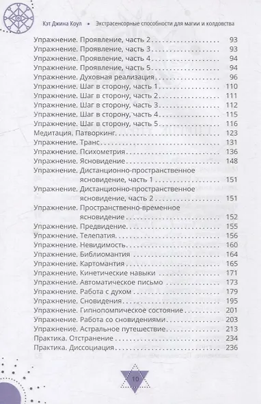Экстрасенсорные способности для магии и колдовства: развитие духа, интуиции и ясновидения - фото 7