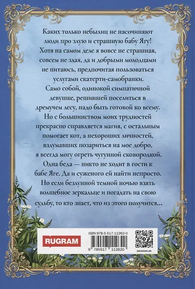 Яга и Горыныч. Дракон в деле - фото 2