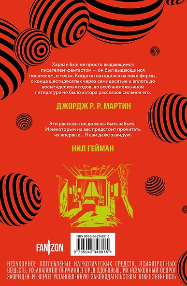 Последние опасные видения - фото 2