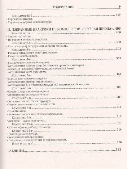 Бездна сакрального мира. Семь шагов к здоровью и долголетию с приложением комплексов специальных дыхательных энергетических упражнений по РАСКу - фото 8