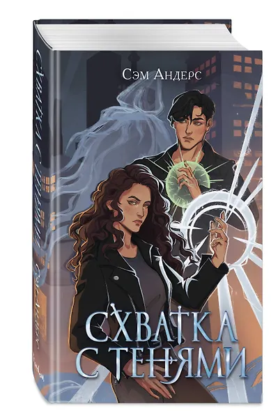 Схватка с тенями (#1) - фото 3