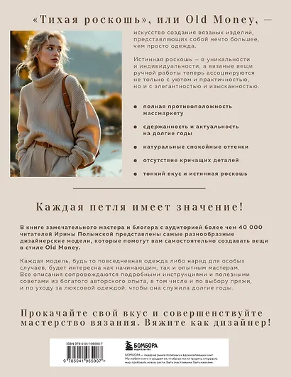 "Тихая роскошь" на спицах. Вяжем люксовую авторскую одежду в стиле Old money - фото 2