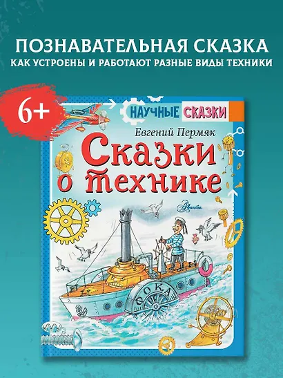 Сказки о технике - фото 4