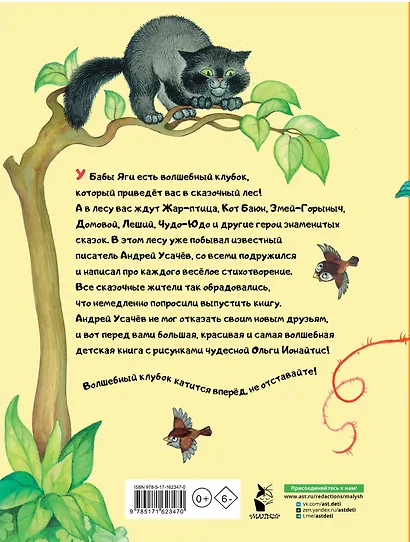 Волшебный клубок. Рисунки О. Ионайтис - фото 2