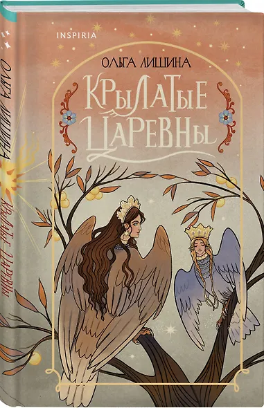 Крылатые царевны - фото 3