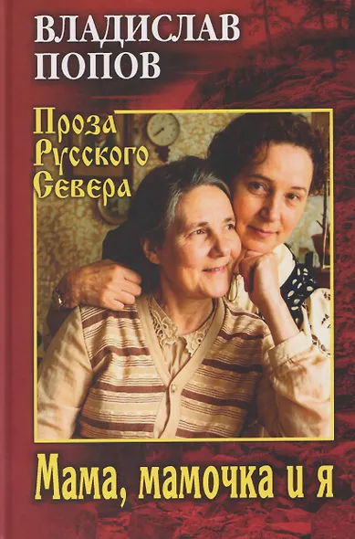Мама, мамочка и я - фото 1