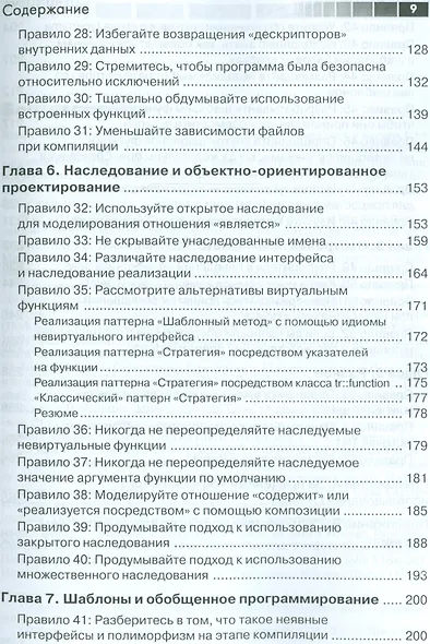 Эффективное использование С++. 55 верных способов улучшить структуру и код ваших программ 3-е изд. - фото 4
