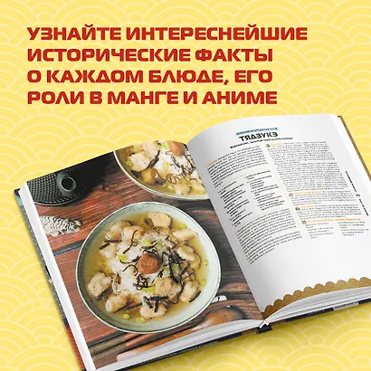 Еда из аниме. Готовь культовые блюда: от рамэна из "Наруто" до такояки из "Ван-Пис" - фото 6