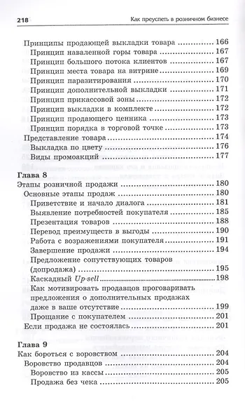 Как преуспеть в розничном бизнесе - фото 5