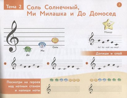 Веселая музыкальная грамота:альбом №2 по сольфеджио и фортепиано для детей - фото 2