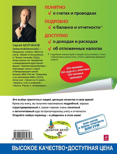 Бухгалтерский учет за 14 дней. Экспресс-курс / 10-е изд. - фото 2