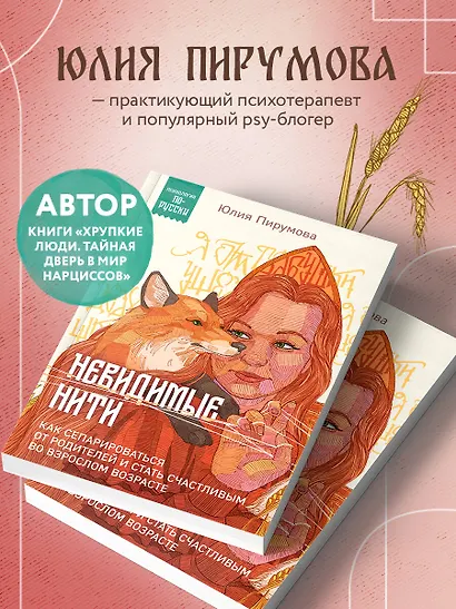 Невидимые нити. Как сепарироваться от родителей и стать счастливым во взрослом возрасте - фото 5