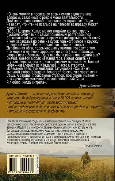 Дикий барин в диком поле - фото 2