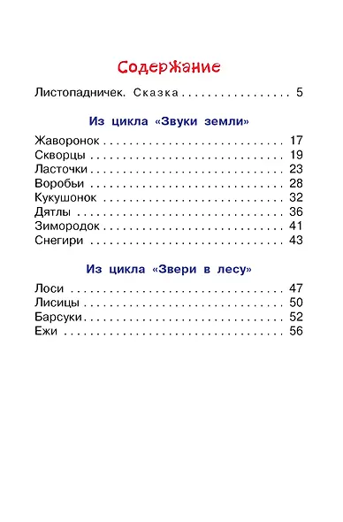 Листопадничек. Сказка и рассказы - фото 4