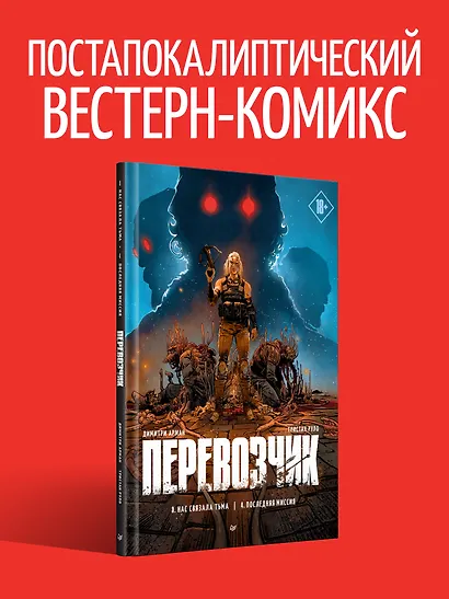 Перевозчик: Часть 3: Нас связала тьма. Часть 4: Последняя миссия - фото 4