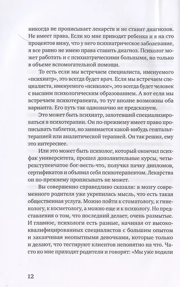 Ваш (не)удобный ребенок - фото 5