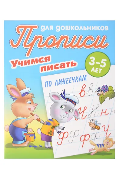 Комплект дошкольника № 61 (универсальный) (комплект из 5-ти книг) - фото 9